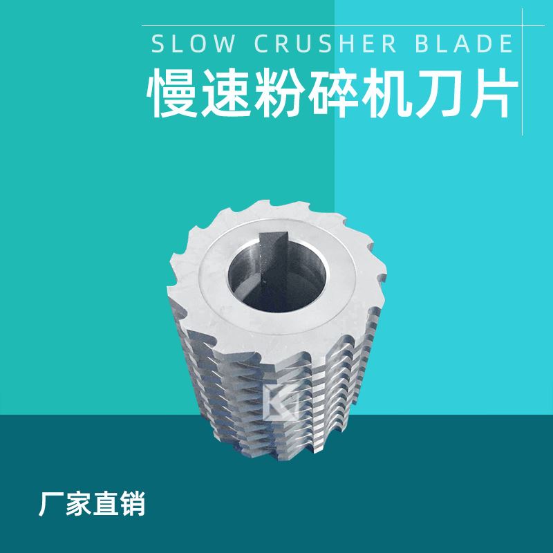 慢速粉碎机刀片切粒机滚刀菠萝刀镶锋钢塑料造粒机刀片破碎机刀具