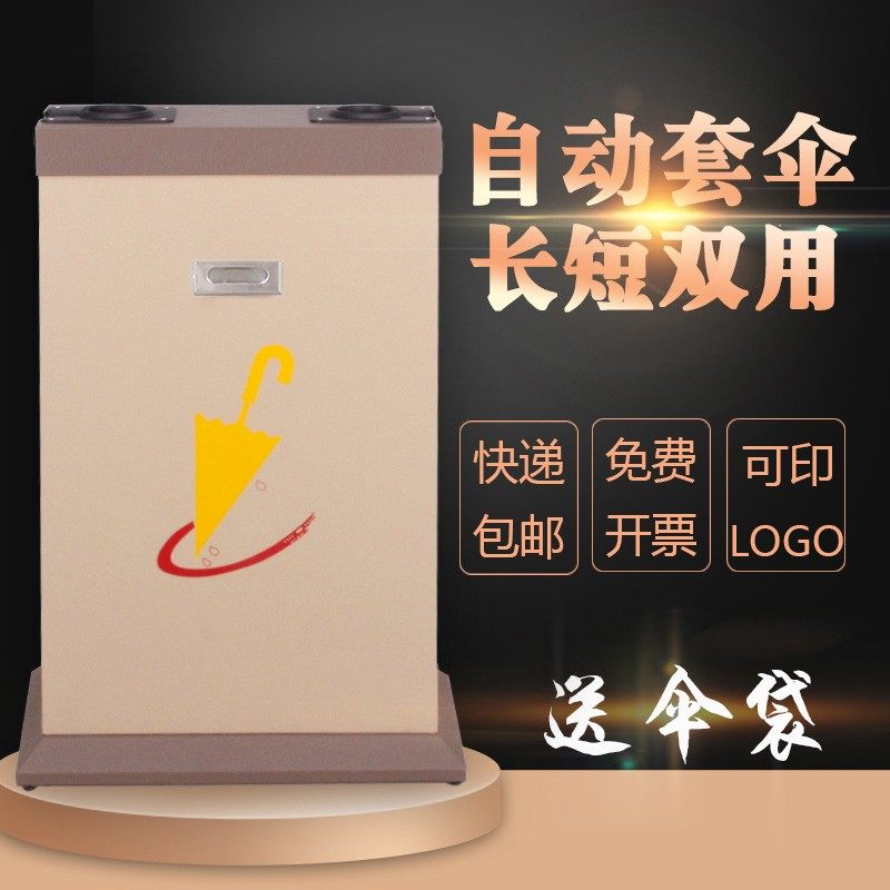雨伞自动套袋机酒店大堂商用伞袋机单头双头多功能银行伞架套伞机