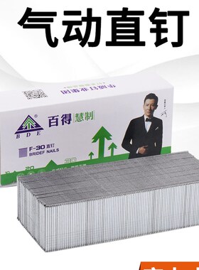 百得气动枪钉F30直钉木工钉子汽钉气排钉 F10F15F20F25T38T50整箱