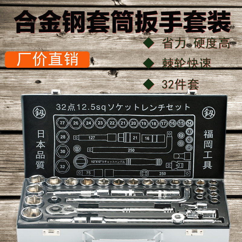 福冈棘轮套筒扳手修车32件套装日本汽修修理工具专用汽车五金工具