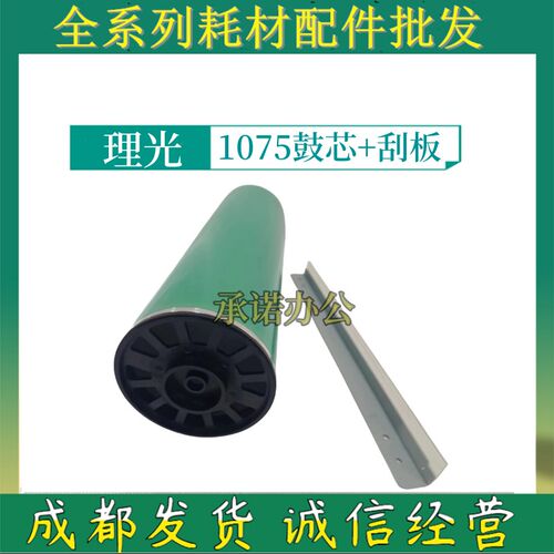 适用理光AF7000 8000 6001 7001 8001 9001 6002 9002鼓芯 刮板