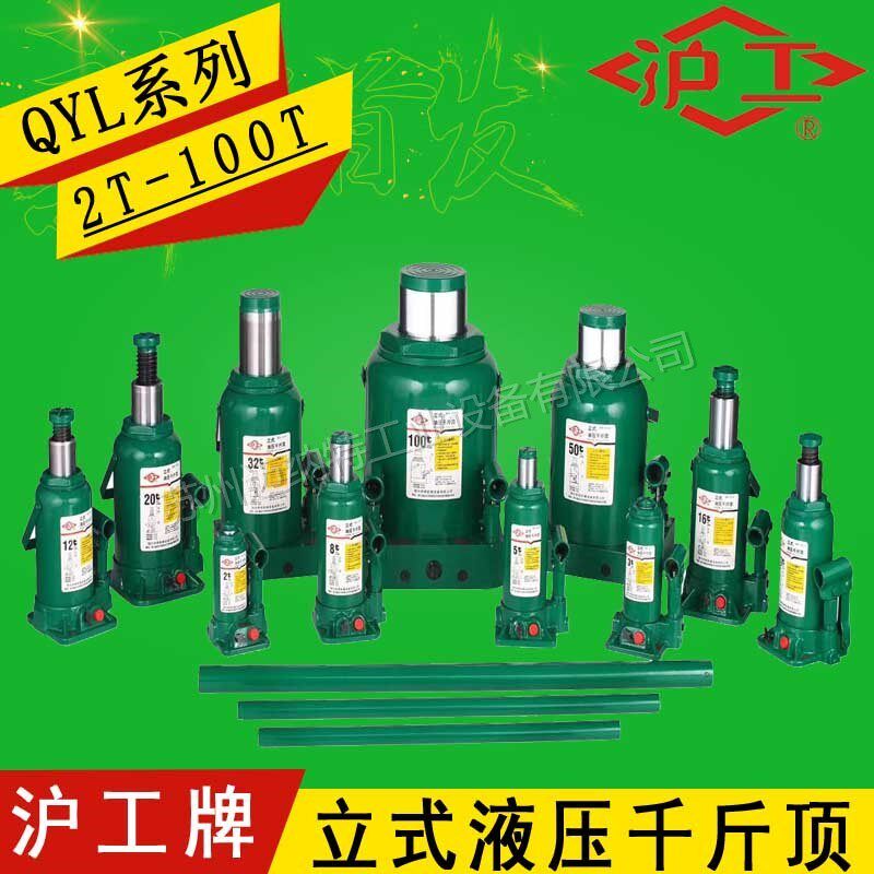 沪工牌 立式液压千斤顶 2T-10T-50T100T 起重工具 汽车小型千斤顶