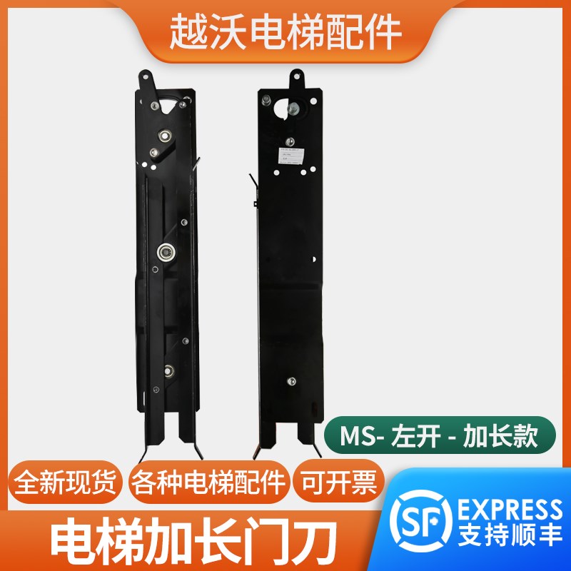 电梯轿门门刀加长款易升适用江南快速东南电梯MS左开门刀配件