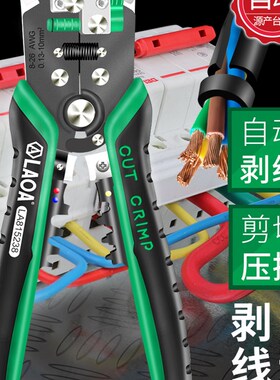 老A 多功能剥线钳全自动拨线钳电工专用钳子手动工具电缆钳剪线钳