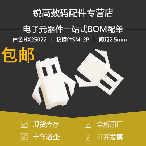接插件SM-2P 白色插头连接器HX25022间距2.5mm 厂家直销(100个)