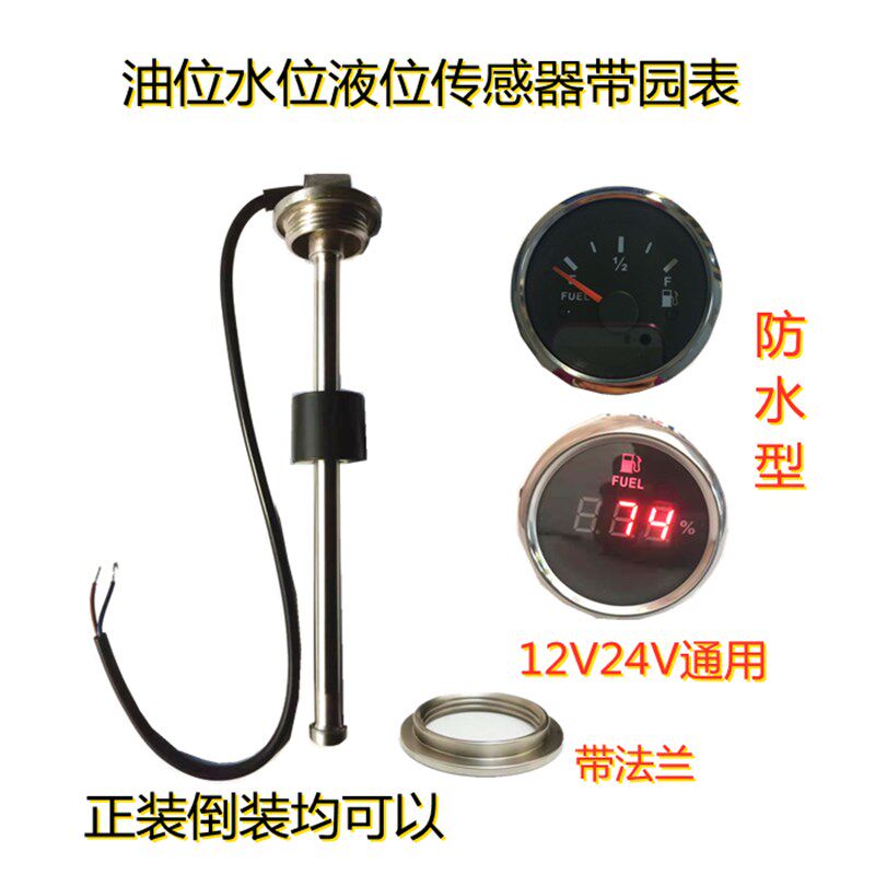 汽车货车液位传感器淋水箱改装加装螺纹水箱传感器油箱浮子12V24V