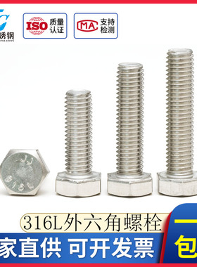 316L不锈钢外六角螺栓外六角螺丝螺母大全M6M8M10M12M20*20/30/35