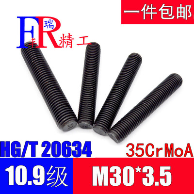10.9级双头螺栓HG/T20634全螺纹螺柱牙条丝杆M30*100/100/120/250
