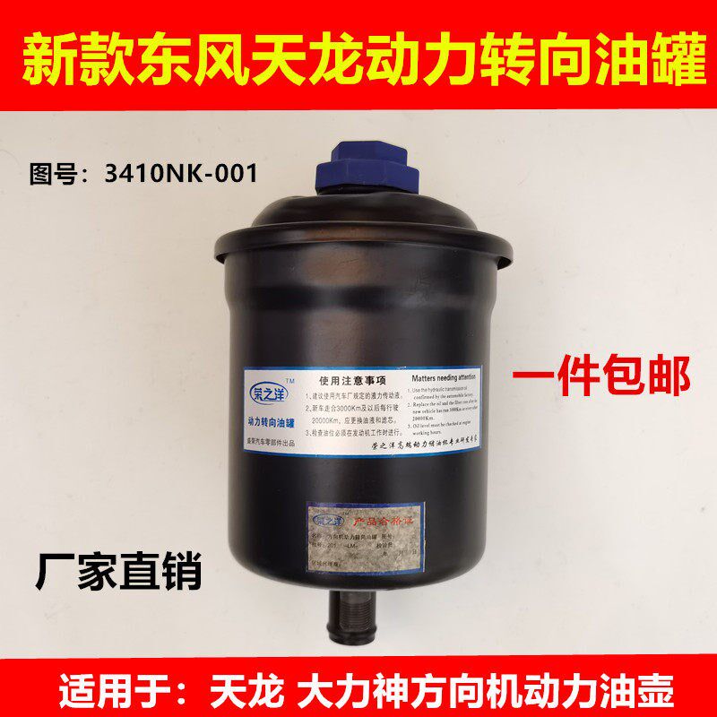 东风天龙动力转向油罐天锦大力神转向油壶方向机储油壶油杯盖滤网