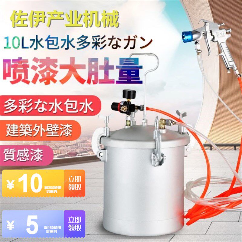 10升水包水多彩漆喷枪油漆大理石乳胶漆喷涂机涂料包砂喷抢压力桶