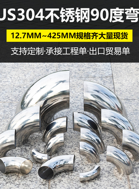 304不锈钢精品弯头楼梯扶手90度转接头工业级排气圆管焊接弯管头