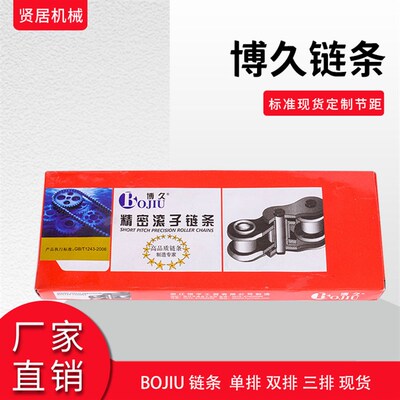 BOJIU博久链条单排 双排全规格06B 08B 10A 12A 16A 短节距滚子链