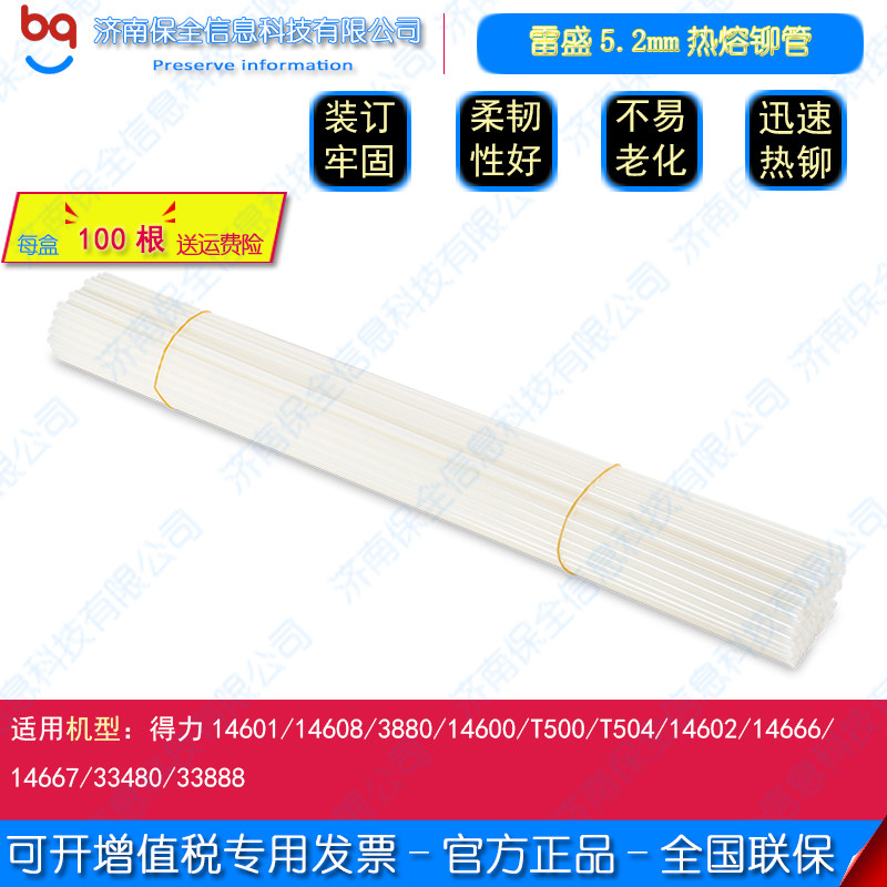 雷盛5.2mm/6mm会计财务凭证装订机热熔管 尼龙塑料管 柳管 铆管
