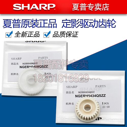 夏普BP 2851 3151 3551 SF S285 S315 R 定影 驱动 传送 齿轮