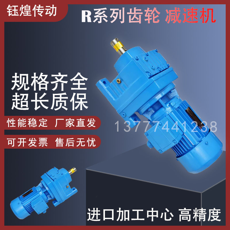 r系列齿轮减速机配件斜齿轮减速电机一体卧立式直角硬齿面变速箱