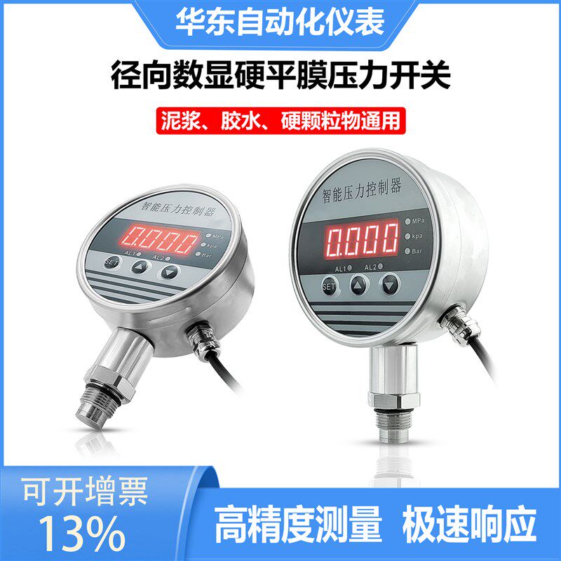 径向数显硬平膜压力开 关应变式控制器两路继电器无腔防堵泥