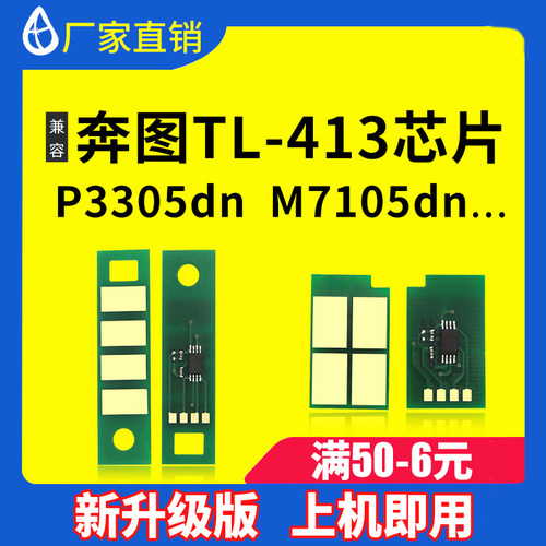 兼容 奔图TL413芯片P3305dn粉盒DL413鼓架P3307硒鼓M7107 M7105dn
