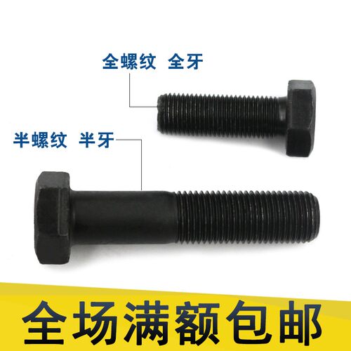 8.8级细牙外六角螺丝GB5785/5786细扣螺栓M14x1.5/M16X1.5系列