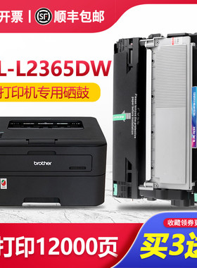 适用兄弟HL-L2365DW硒鼓打印机粉盒易加粉墨盒鼓架复印一体机晒鼓