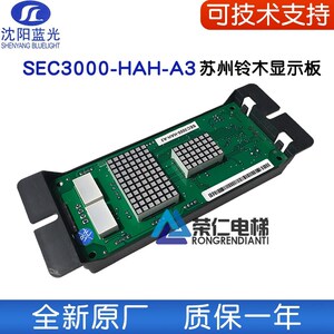 铃木电梯显示板 SEC3000-HAH-A3 E3000C 全新现货 质保1年