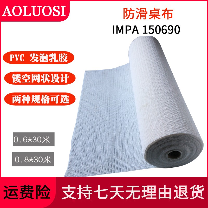 IMPA150690防滑桌布餐桌垫航海茶几船用桌垫橡皮饭厅150691奥洛斯