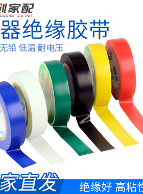 电气绝缘胶带电工电线胶布PVC防水耐高温高粘性加宽型中/大号直销
