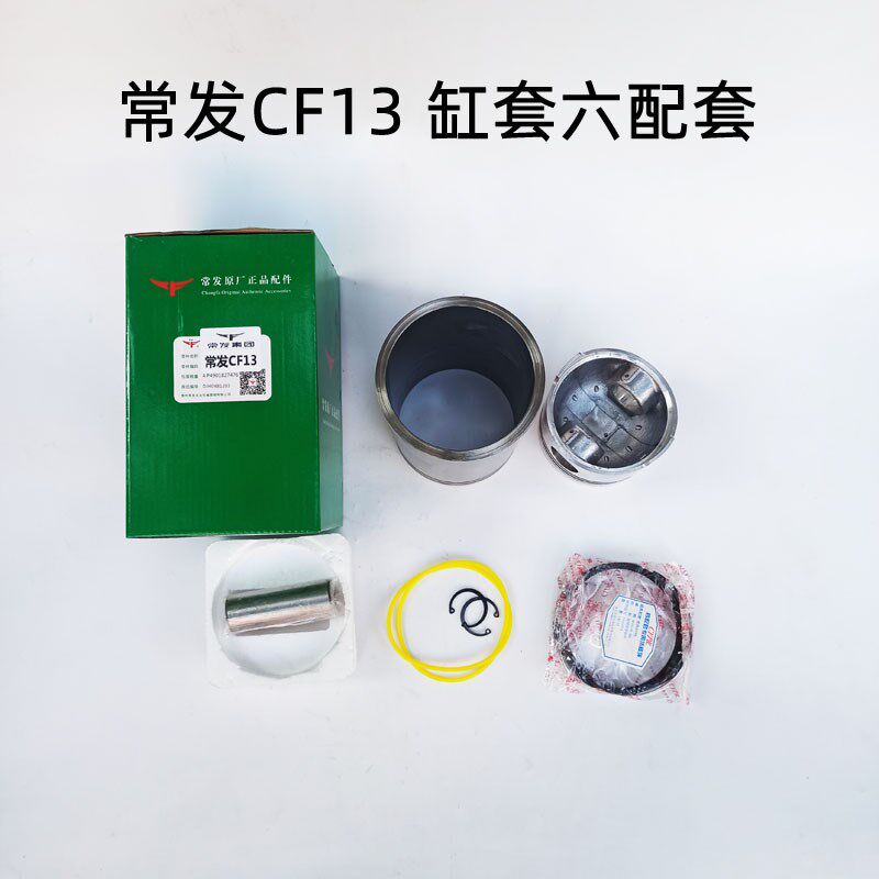 常发单缸柴油机 缸套四配套 CF190 192 金冠CF13 CF22 25原厂配件