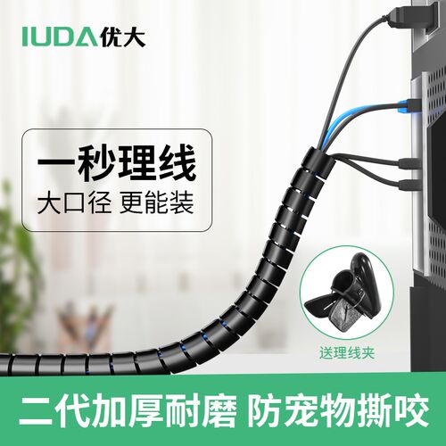 二代加厚包线管 电脑线收纳神器理线管整理固定 防猫咬保护套 IUD