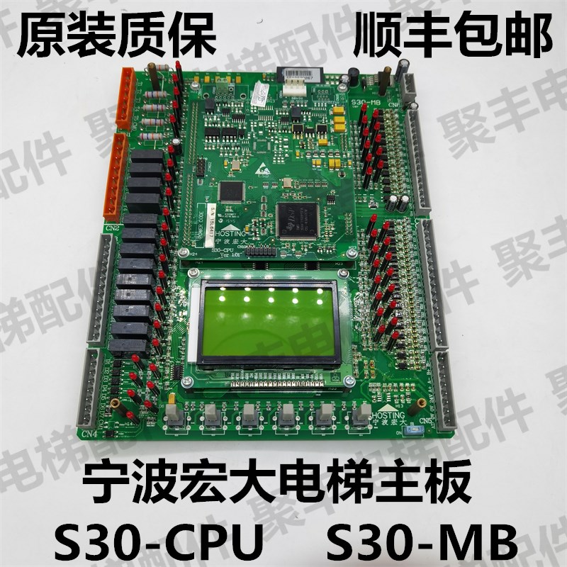 宁波宏大电梯主板 S30-MB VER1.04 S30-CPU VER1.01 宏大主板
