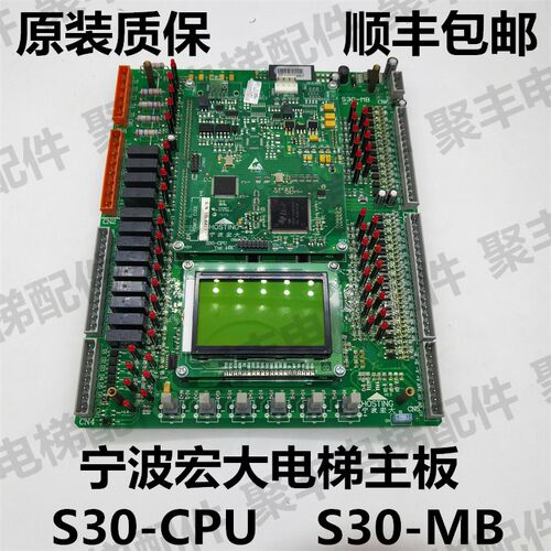 宁波宏大电梯主板 S30-MB VER1.04 S30-CPU VER1.01 宏大主板