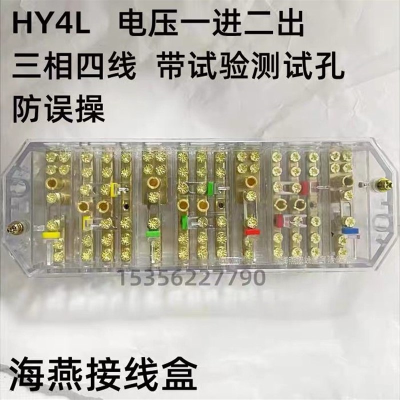 海燕接线盒 电压1一进2二出 三相四线 三线 FJ6/HY4L HY3L