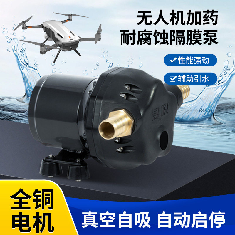 无人机加药神器养殖补菌种泵关枪自停机耐腐蚀酸硷自吸辅助引水泵