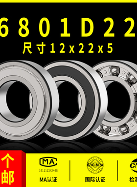 深沟球非标小轴承型号大全6801D22尺寸12*22*5 内径12外径22高度5
