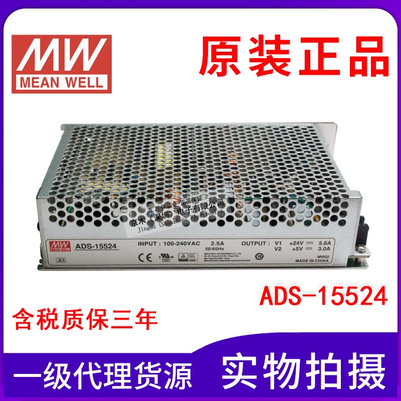 原装台湾明纬电源ADS-15524 两路输出24V 和5V开关电源150W