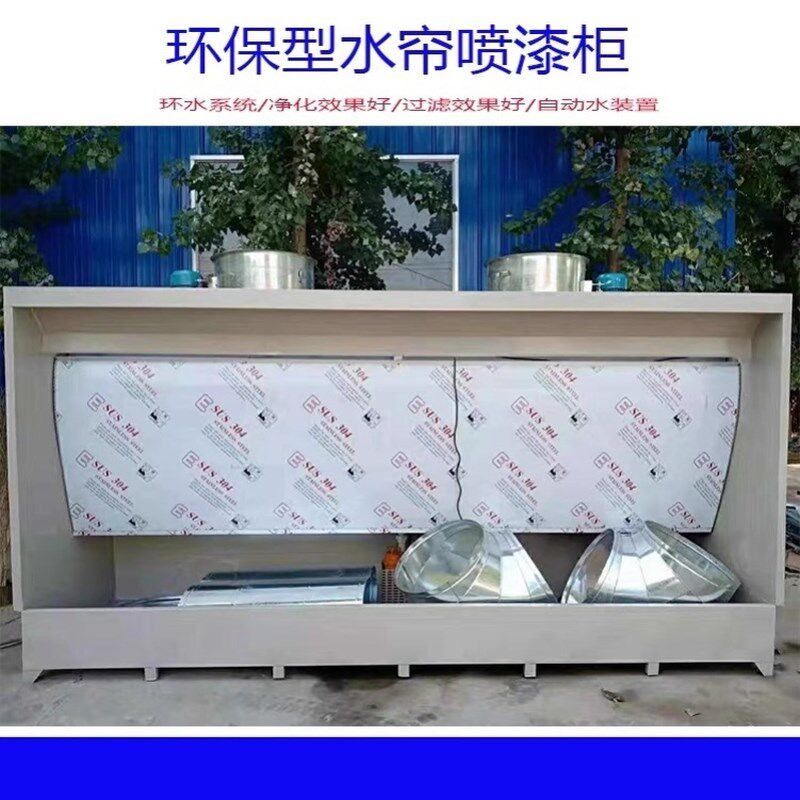 吸尘打磨除尘水帘机水幕过滤环保水帘喷漆柜五金家具石材粉尘处理