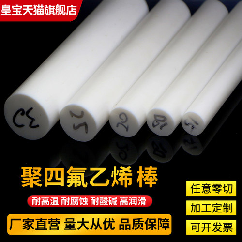白色耐高温进口聚四氟乙烯棒PTFE塑料王四氟棒料圆柱铁氟龙棒加工