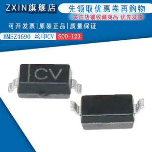 原装正品MMSZ4690 丝印CV SOD-123稳压二级管(50只)