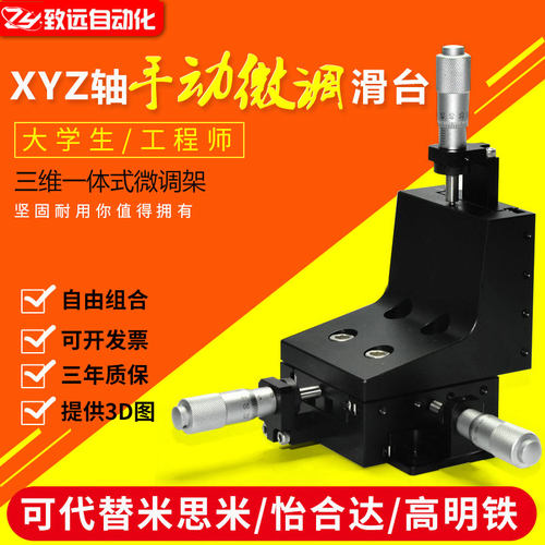 台面尺寸60*38行程XYZ:6.5mm手动三维XYZ一体式微调架T60-G85F