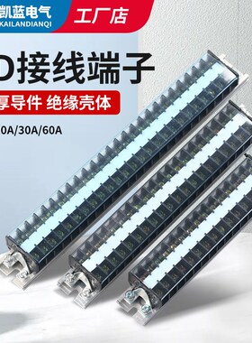 TD端子排接线端子20A导轨式接线排端子座10/15/20/30位线排接线柱