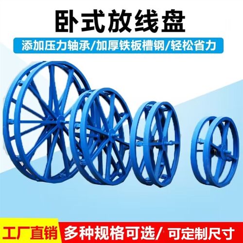 卧式电工光纤光缆放线神器放线架带刹车圆盘钢丝绳电缆放线盘槽钢
