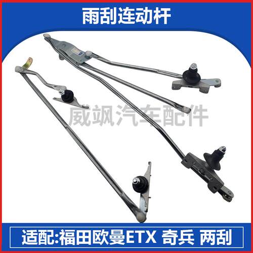 xintil适配福田欧曼5 ETX雨刮器联动杆2280连动杆2刮连动杆