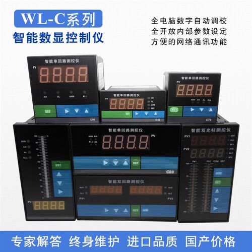 上海威尔太WL-C803/C903/C703/C403智能数显控制仪
