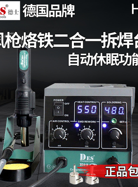 Des德士h92热风枪拆焊台二合一数显恒温可调温电烙铁手机维修H92B