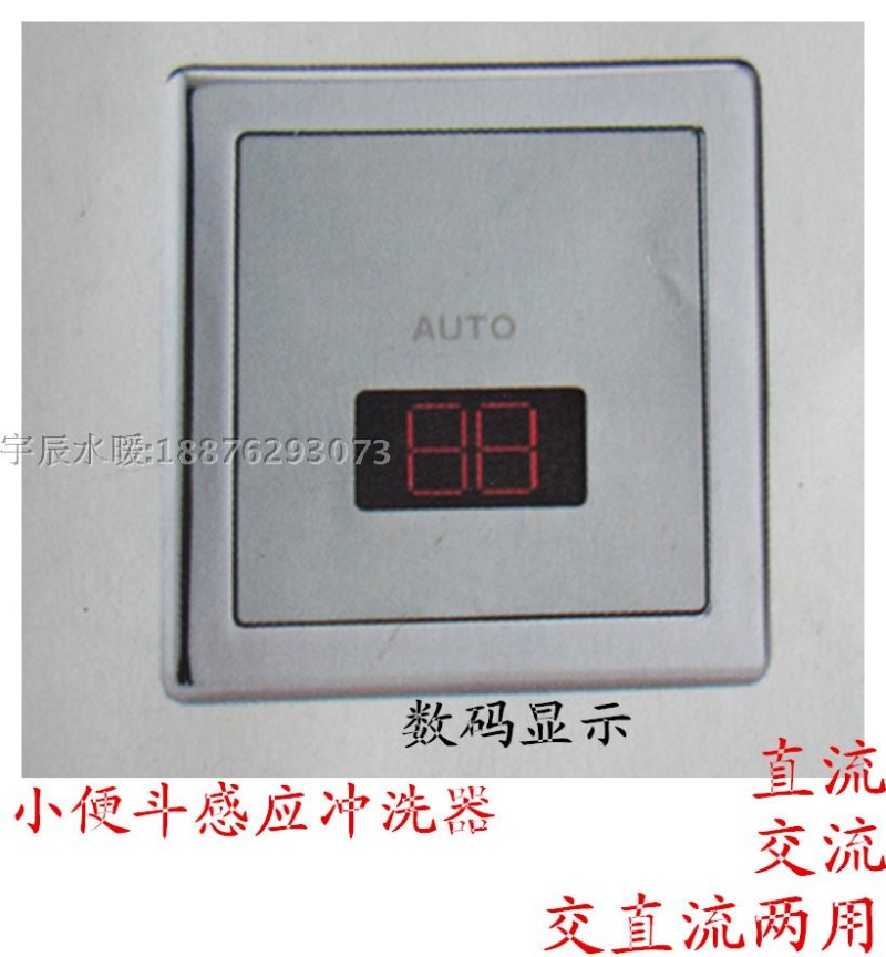 暗装感应小便器 小便器自动冲洗器 感应冲水器 数码显示