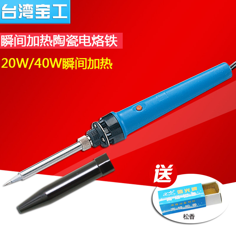 台湾宝工家用电子维修烙铁瞬间加热陶瓷烙铁 电烙铁1PK-SC109NB-1
