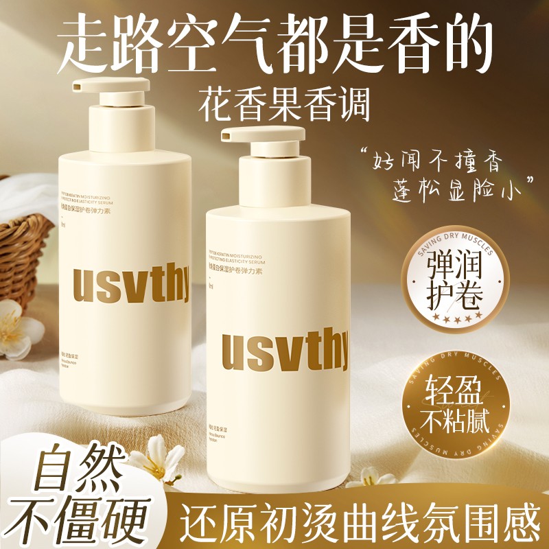 usvthy角蛋白护卷弹力素女士保湿定型卷发羊毛卷法式烫轻盈造型乳图片