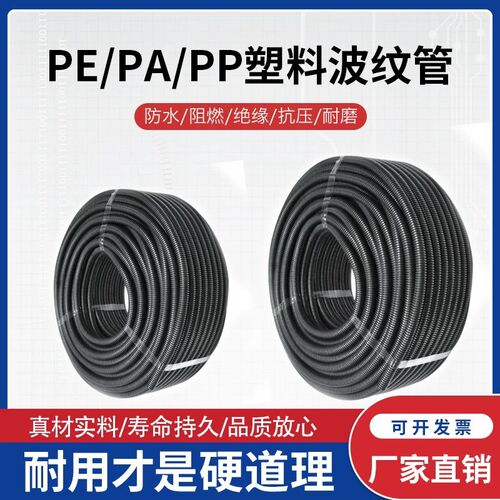京生塑料波纹管PA尼龙PPE防水阻燃螺纹管穿线软管