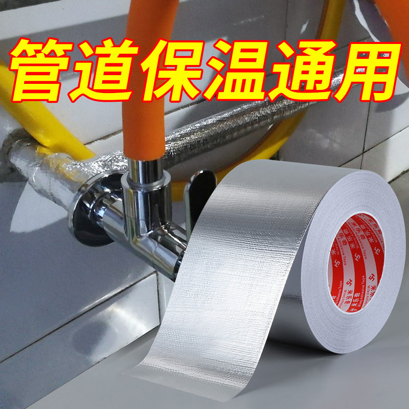 管道防护自粘铝箔k玻纤布胶带不干胶铝箔布隔热防晒阻燃铝膜胶带