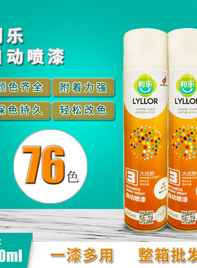利乐自喷漆e手摇漆汽车轮毂修补漆旧家具金属改色防锈哑光油漆整