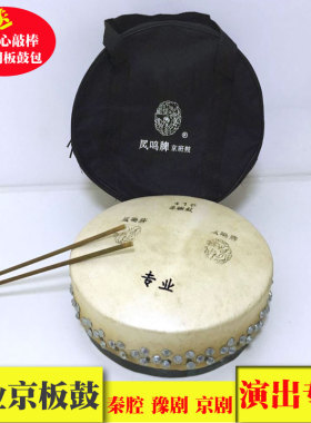 高档专业京板鼓416 418 420.411型戏剧鼓京S板鼓送鼓棒乐器配件